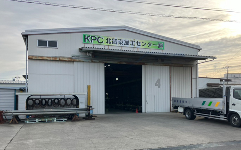 北関東加工センター株式会社