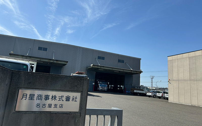 野元工業株式会社